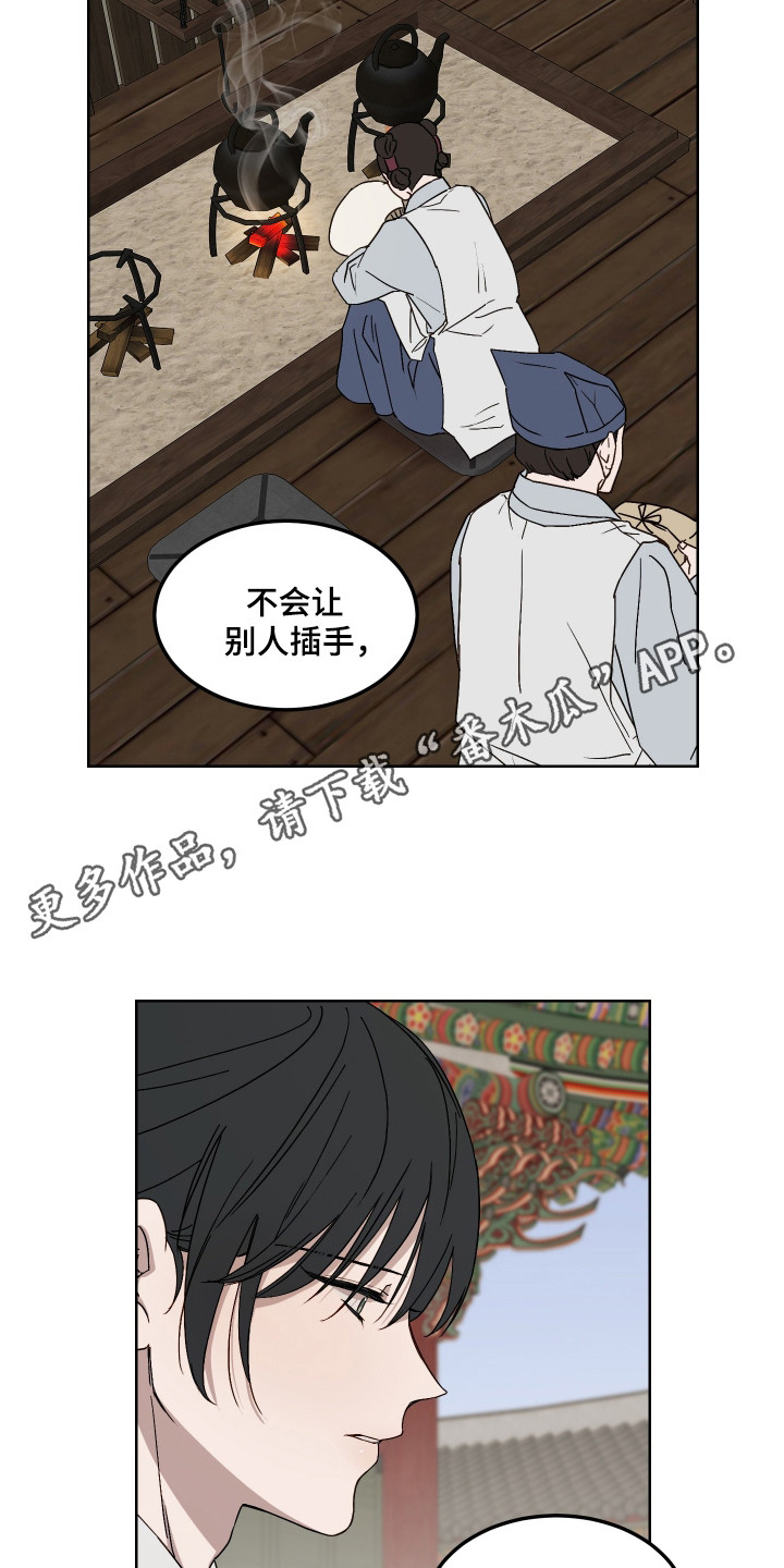 白虎之王漫画,第8章：装傻5图
