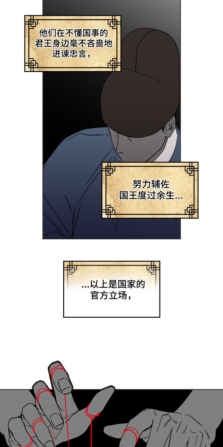 白虎之王漫画,第25章：你想做什么5图