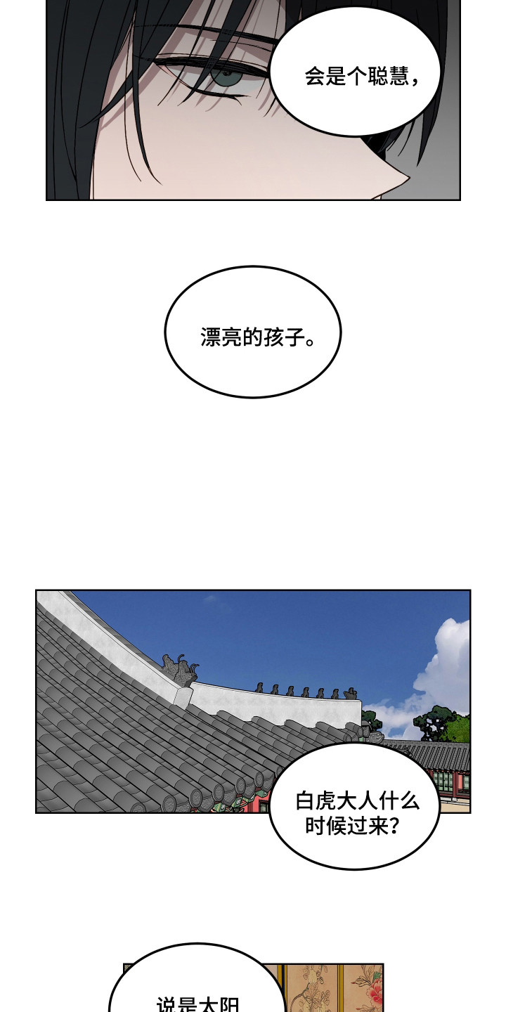 白虎之王漫画,第2章：白虎3图