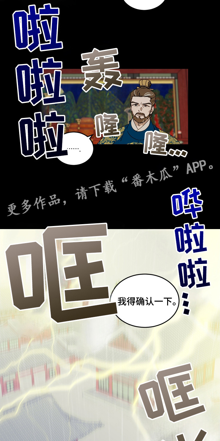 白虎之王漫画,第1章：胎人5图