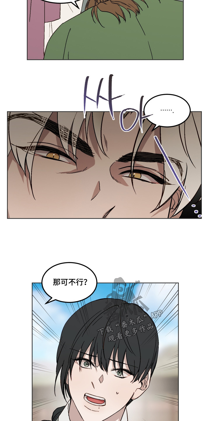 白虎之王漫画,第17章：考虑不周5图