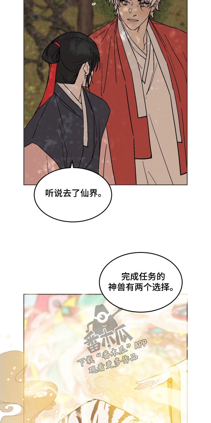 白虎之王漫画,第38章：死的意思3图