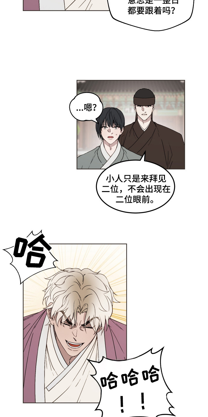 白虎之王漫画,第11章：护监5图