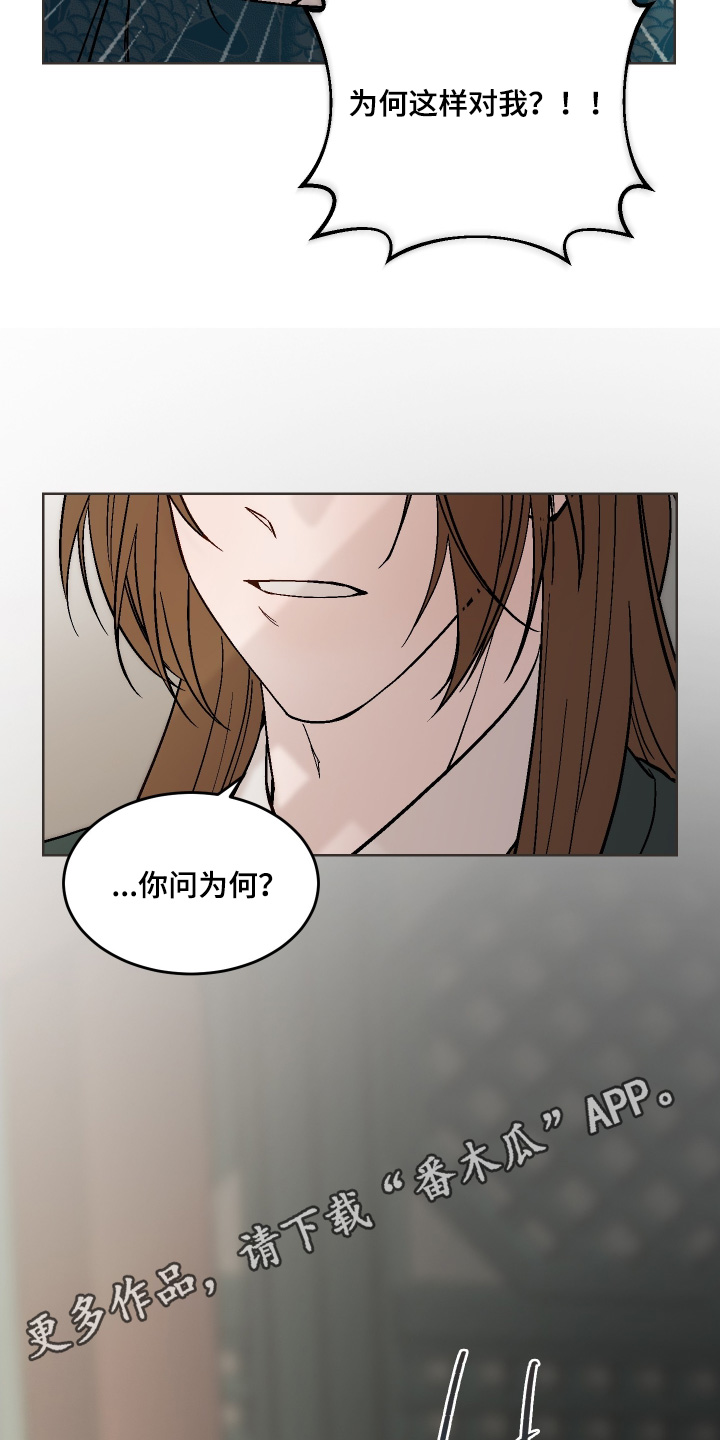 白虎之魂礼包漫画,第42章：为何这样对我5图