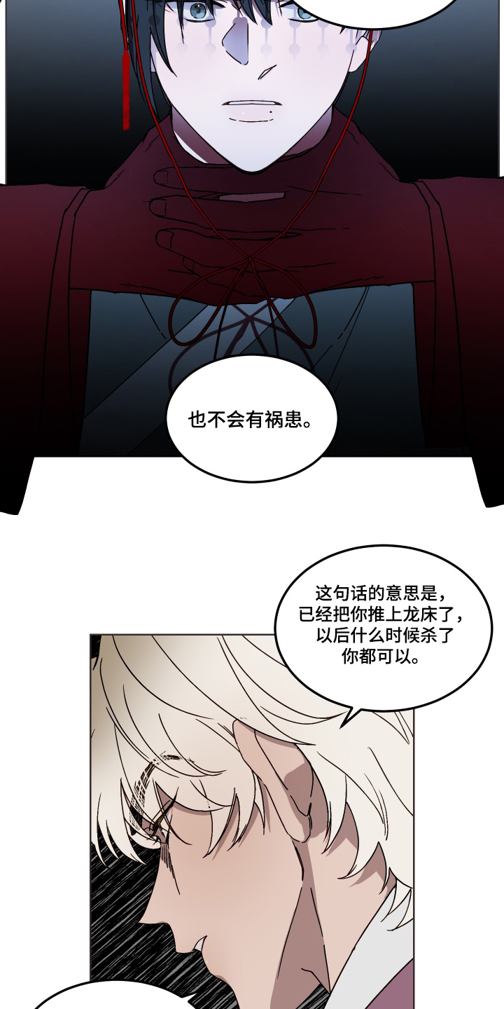 白虎之王漫画,第14章：请求5图