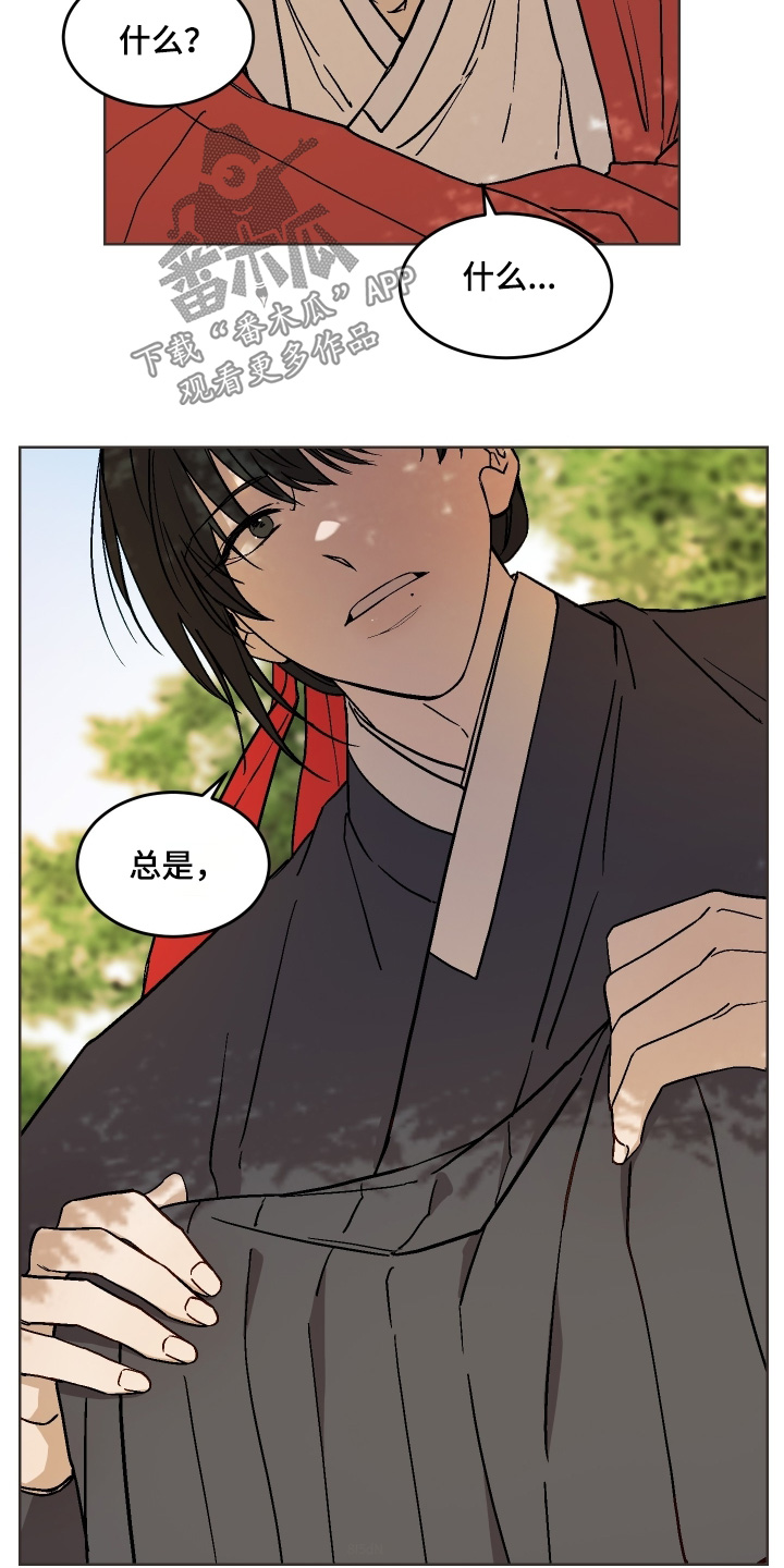 白虎之王漫画,第36章：因为你习惯了1图