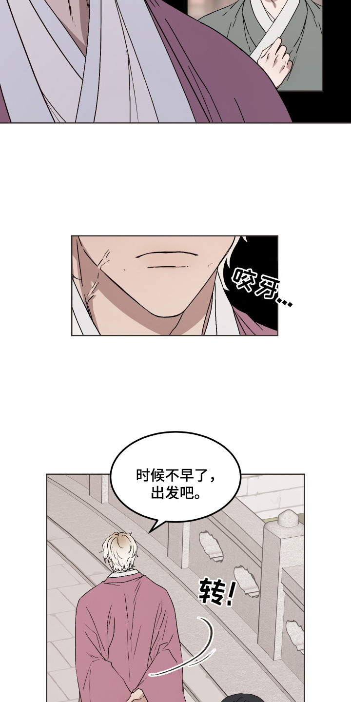 白虎之王漫画,第11章：护监2图