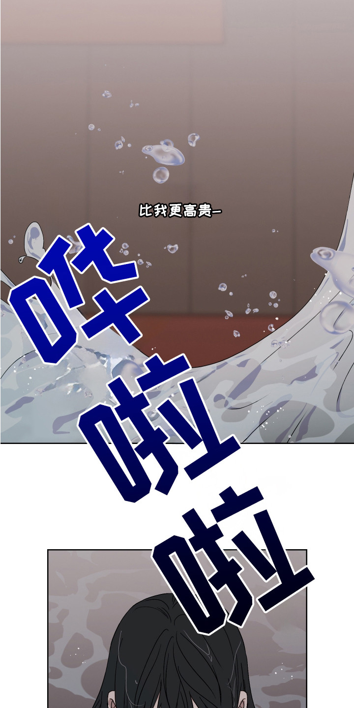 白虎之魂礼包漫画,第7章：泄愤2图