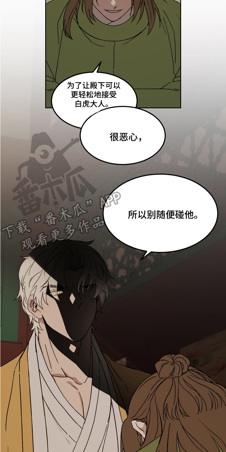 白虎之王漫画,第6章：警告2图