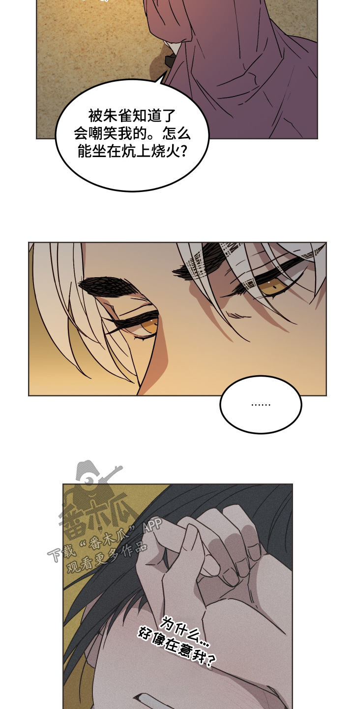 白虎之王漫画,第16章：再睡一会2图