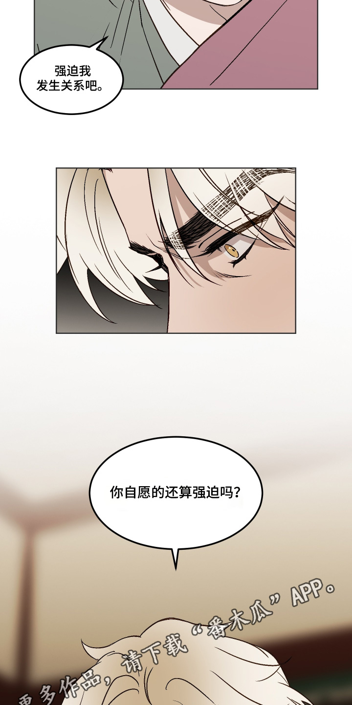 白虎之魂礼包漫画,第18章：给我道歉3图