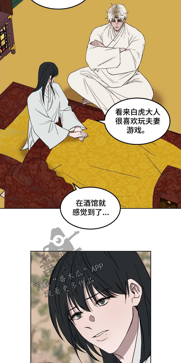 白虎之王漫画,第21章：你要走的路3图