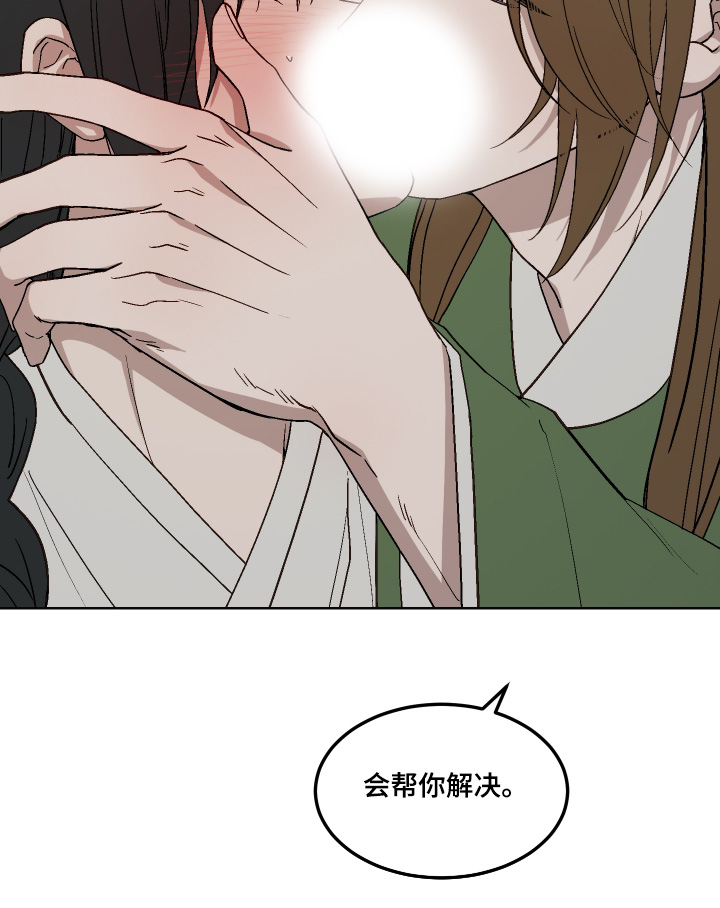 白虎之王漫画,第24章：帮你解决1图