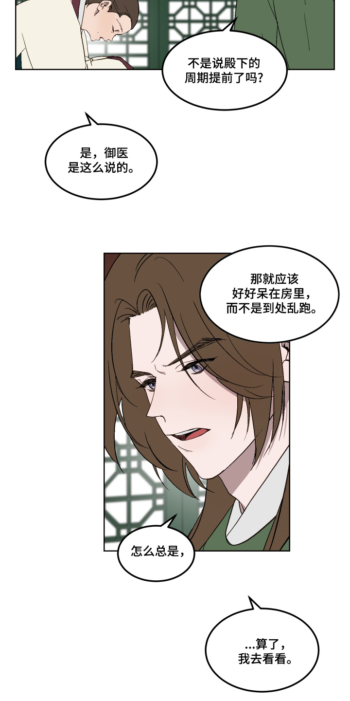 白虎之王漫画,第23章：看书2图