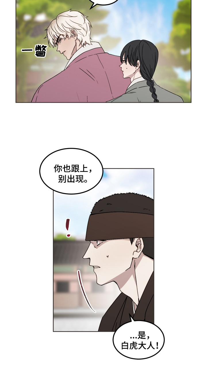 白虎之王漫画,第11章：护监4图