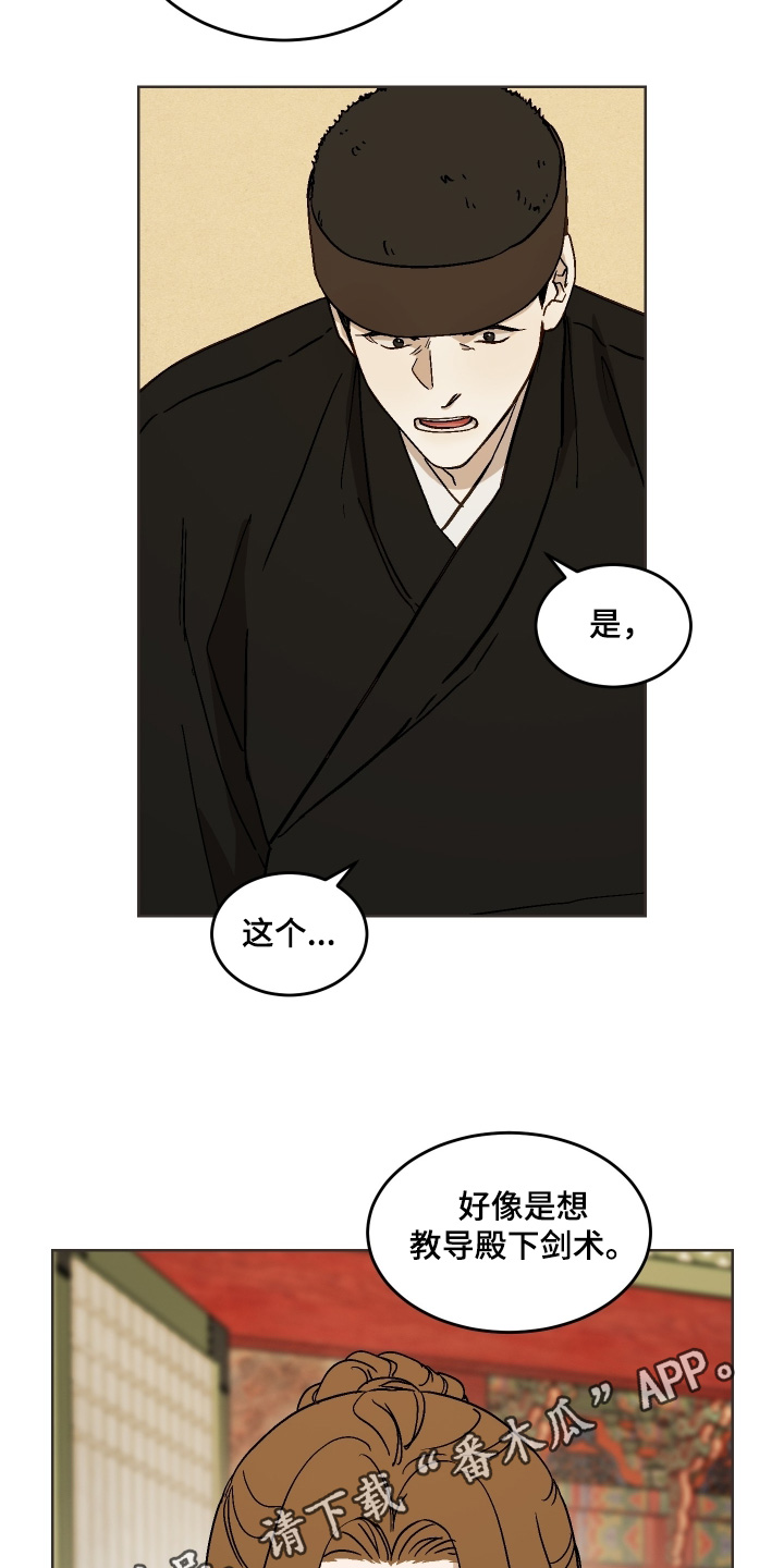 白虎之王漫画,第36章：因为你习惯了2图