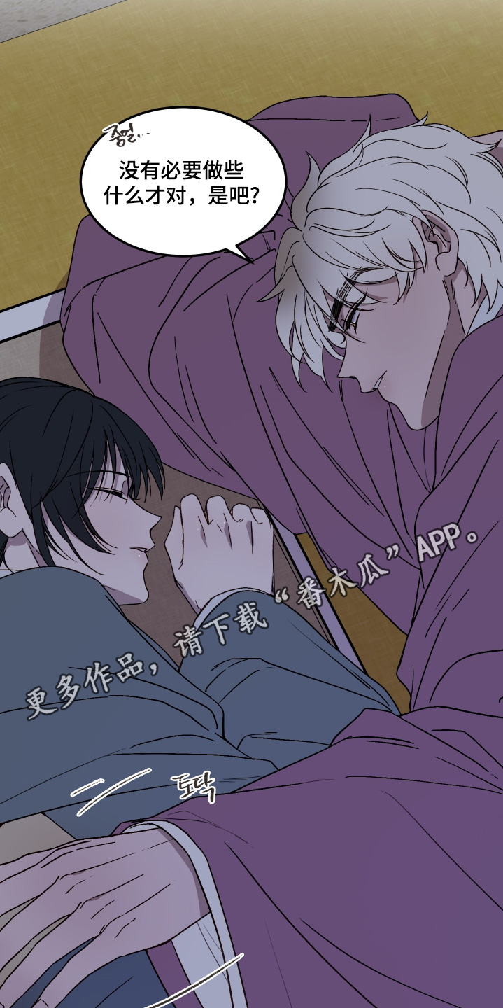 白虎之王漫画,第16章：再睡一会3图