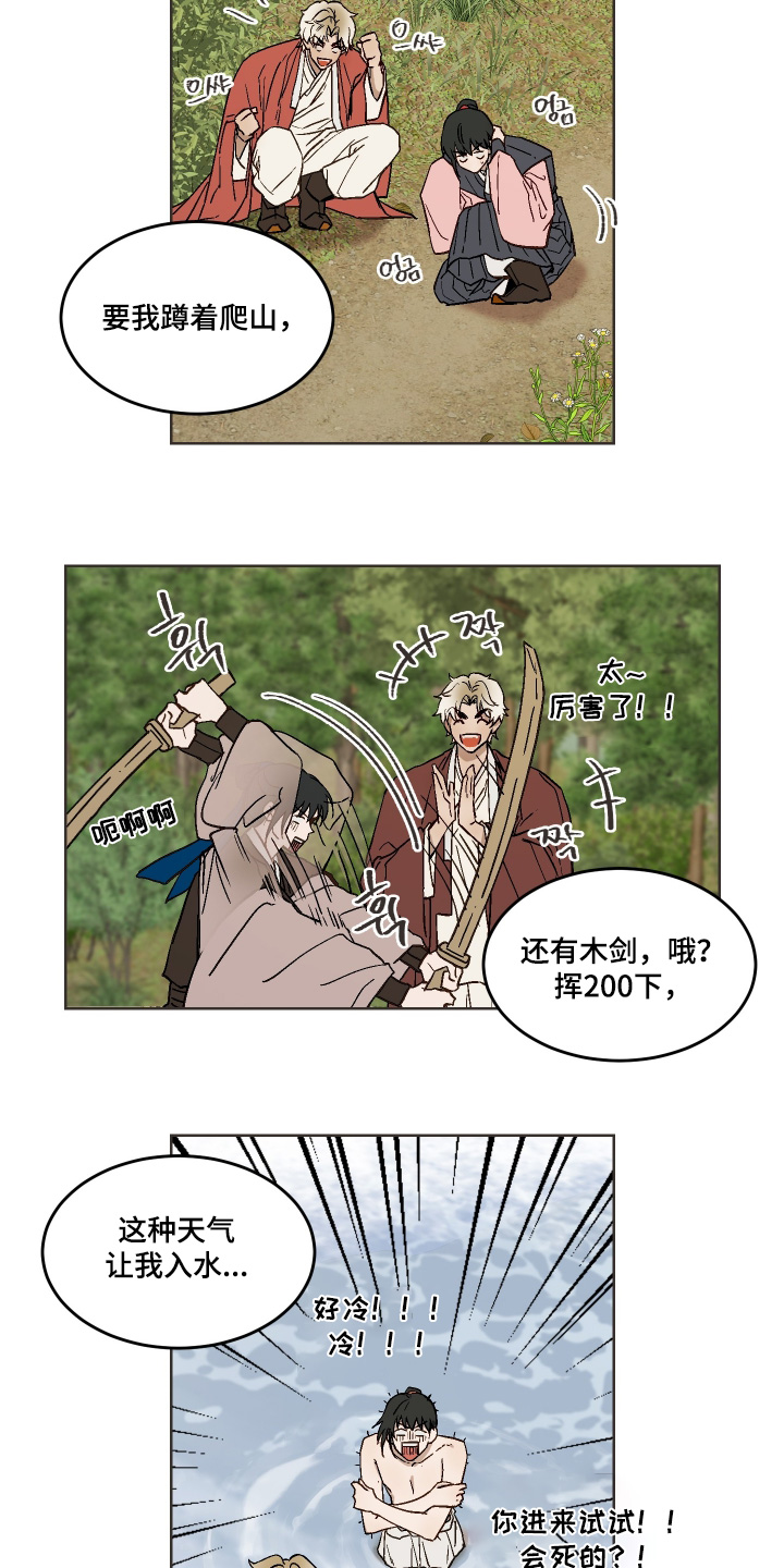 白虎之王漫画,第40章：你留下5图