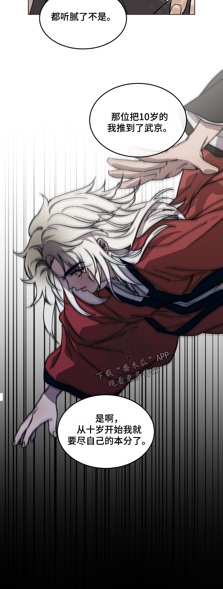白虎之王漫画,第37章：怎么做5图