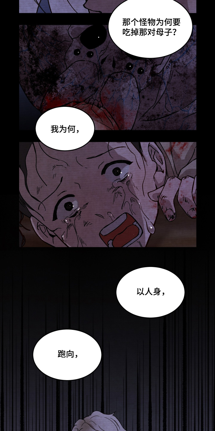 白虎之魂礼包漫画,第39章：为何要吃掉3图