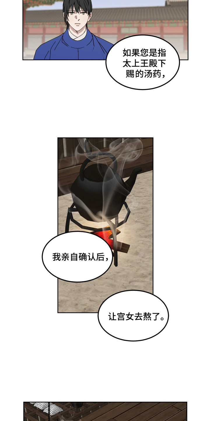 白虎之王漫画,第8章：装傻4图