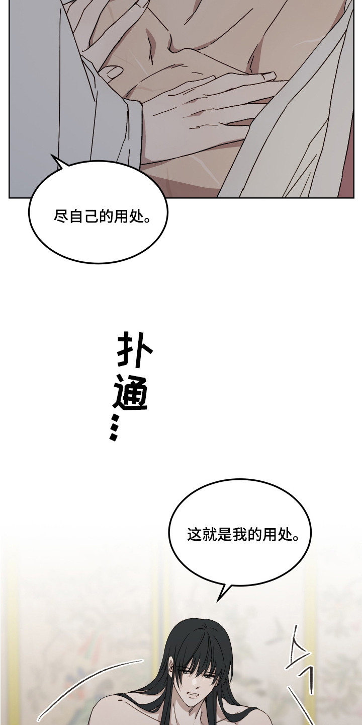 白虎之王漫画,第9章：职责3图