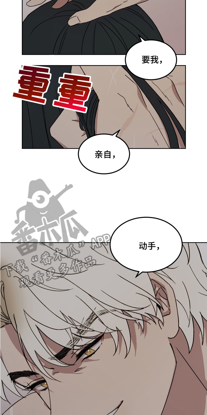 白虎之魂礼包漫画,第9章：职责5图
