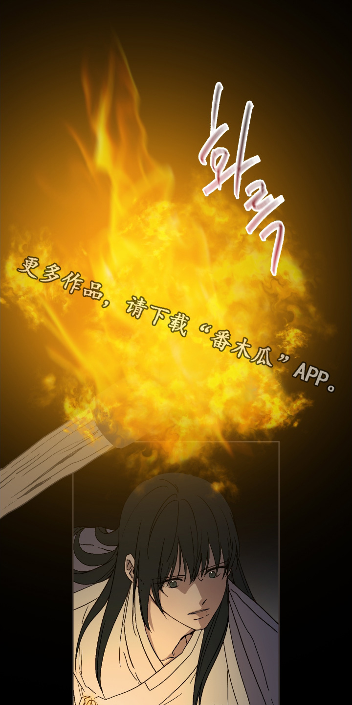 白虎之王漫画,第28章：杀了我1图