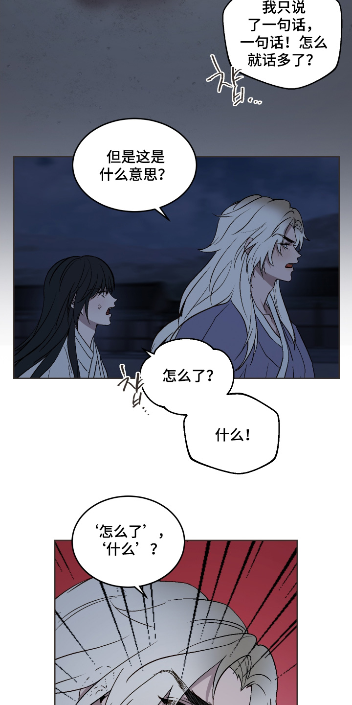 白虎之王漫画,第30章：要去哪里1图