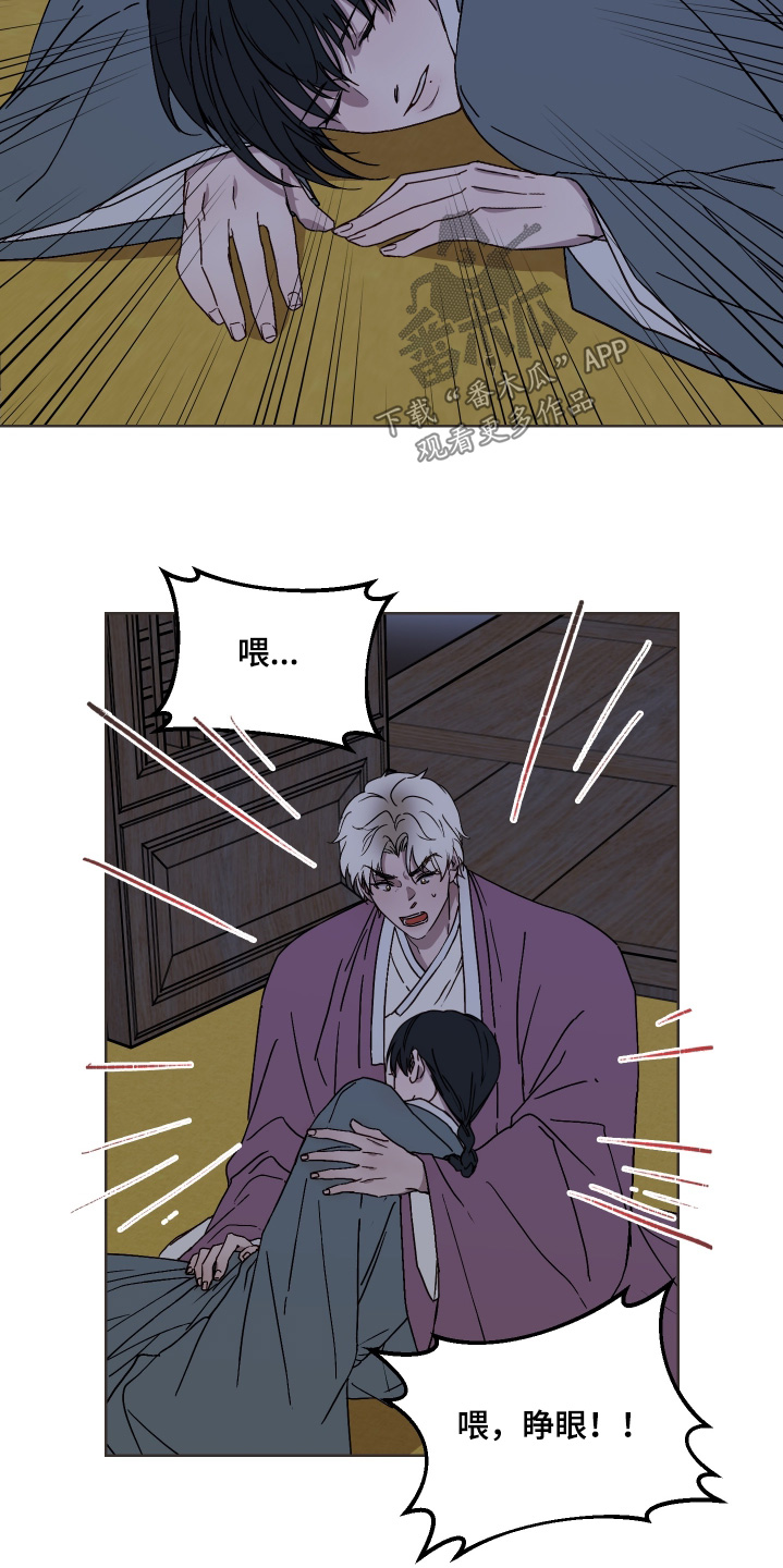 白虎之王漫画,第16章：再睡一会1图