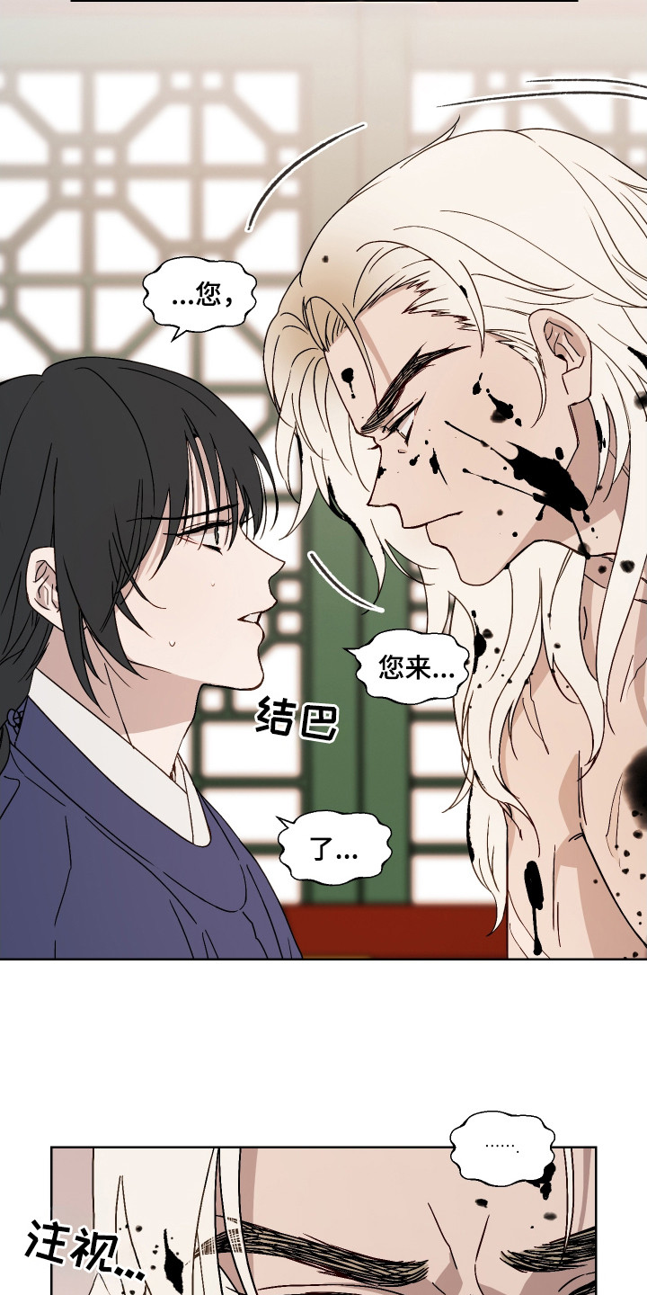 白虎之王漫画,第2章：白虎3图