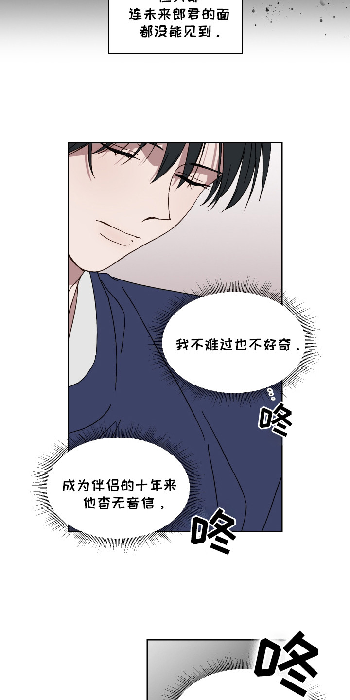 白虎之王漫画,第2章：白虎4图