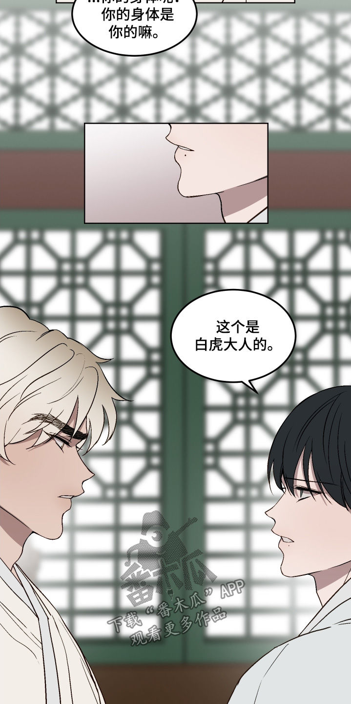 白虎之王漫画,第22章：怪物5图