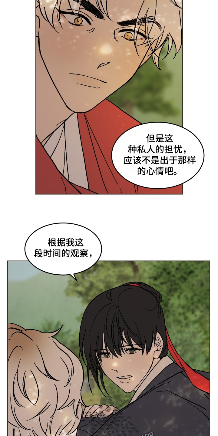 白虎之王漫画,第37章：怎么做3图