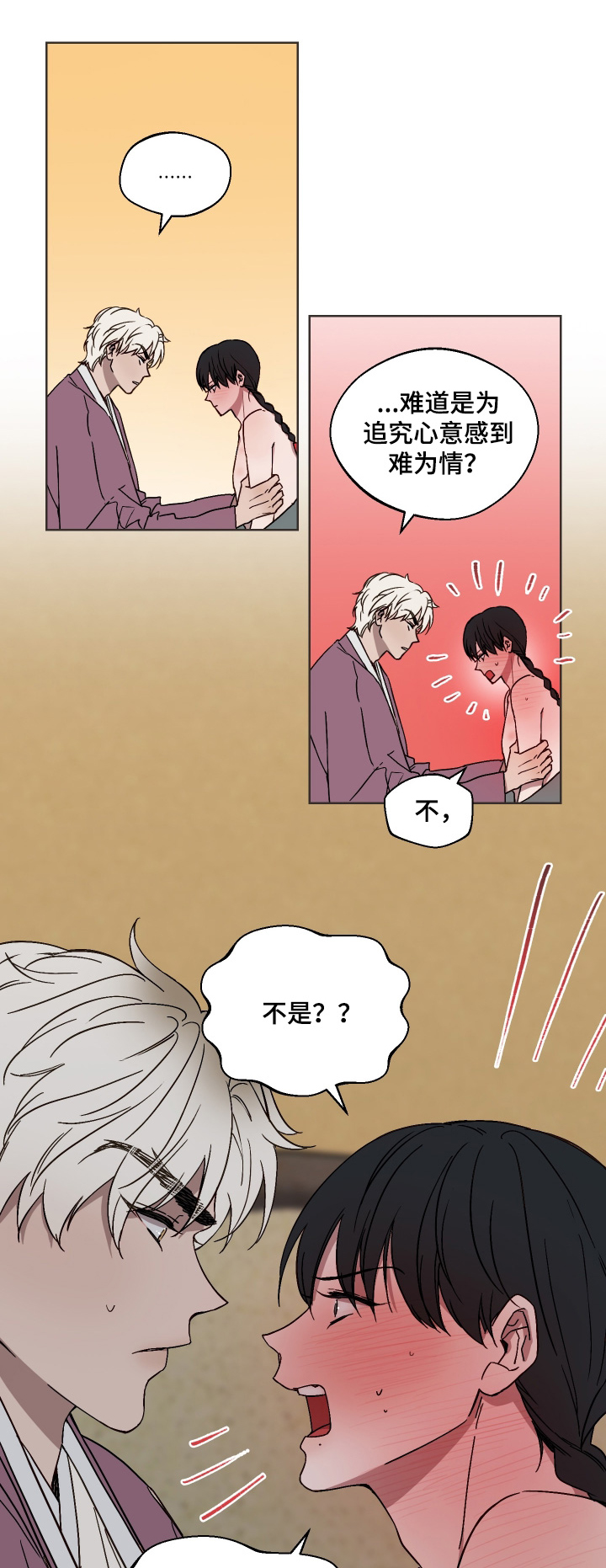 白虎之王漫画,第16章：再睡一会1图