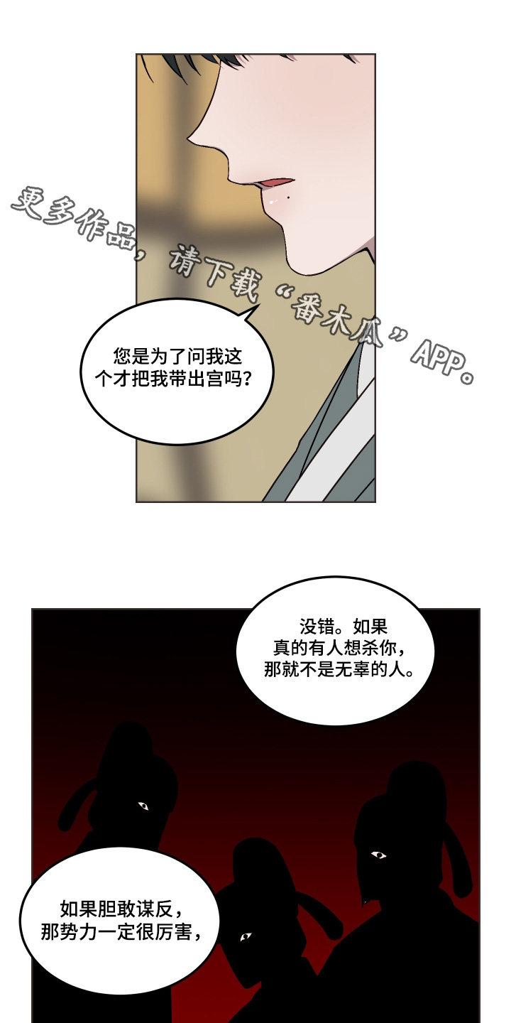 白虎之王漫画,第13章：你做什么1图