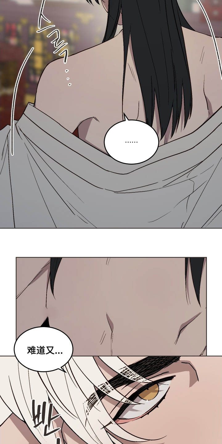 白虎之王漫画,第30章：要去哪里2图
