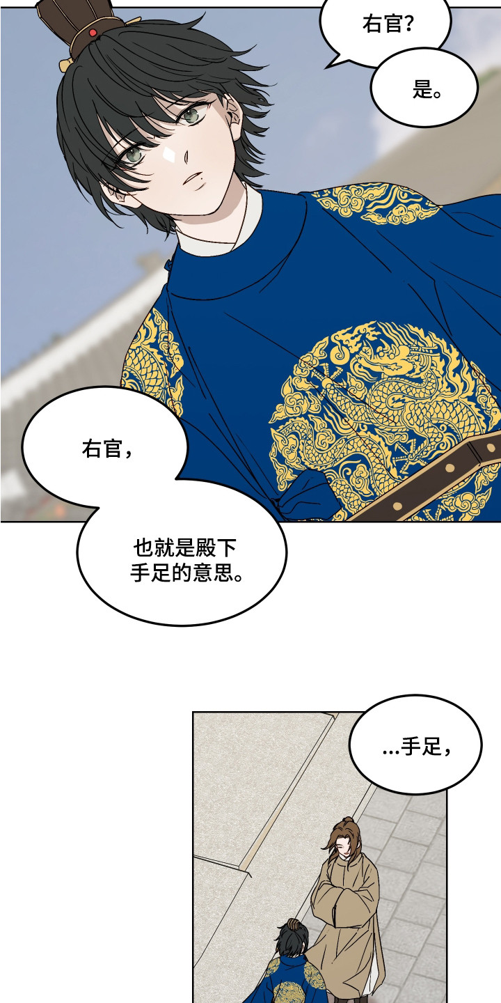 白虎之王漫画,第6章：警告3图