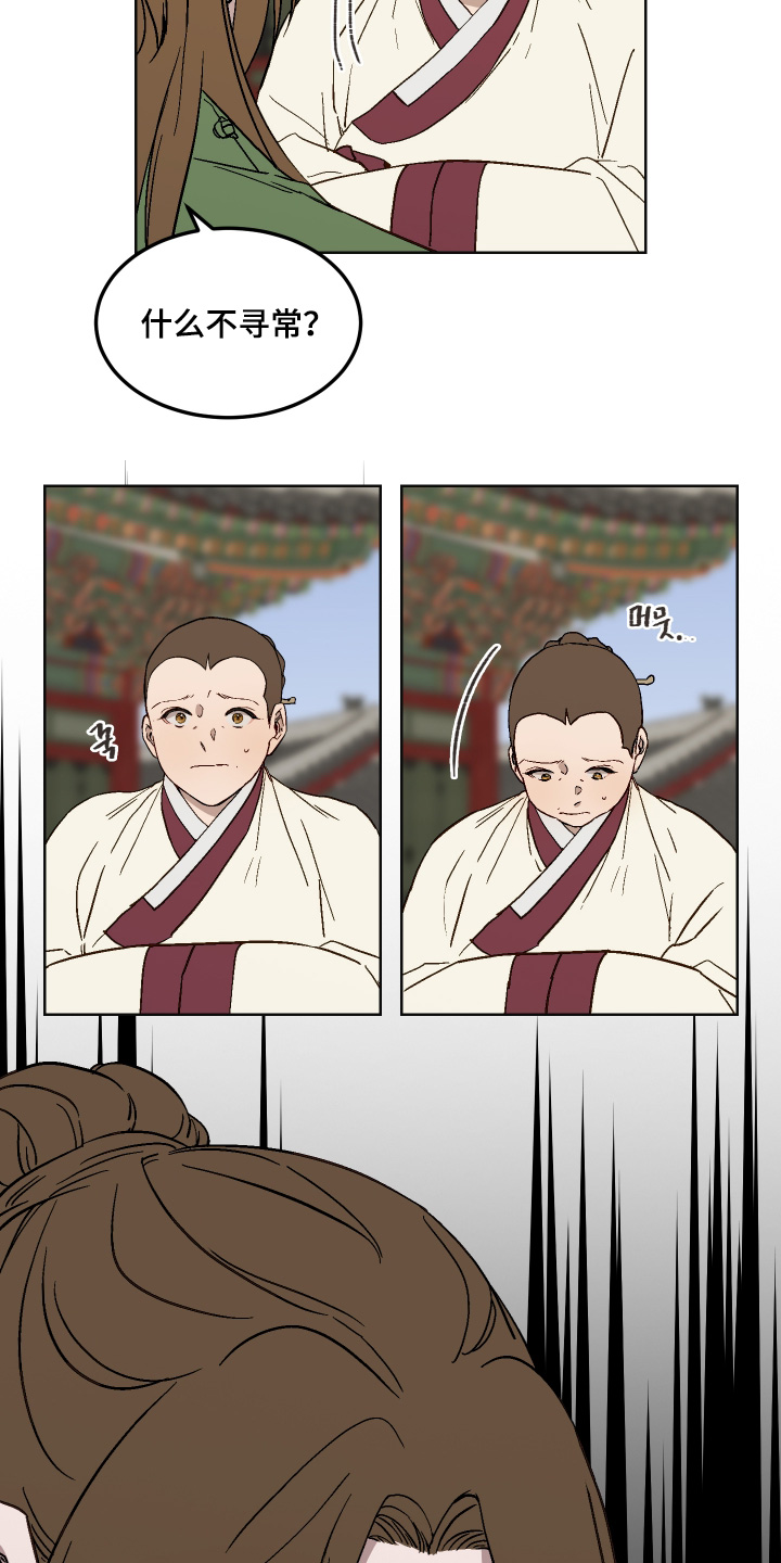 白虎之王漫画,第19章：要阻止4图
