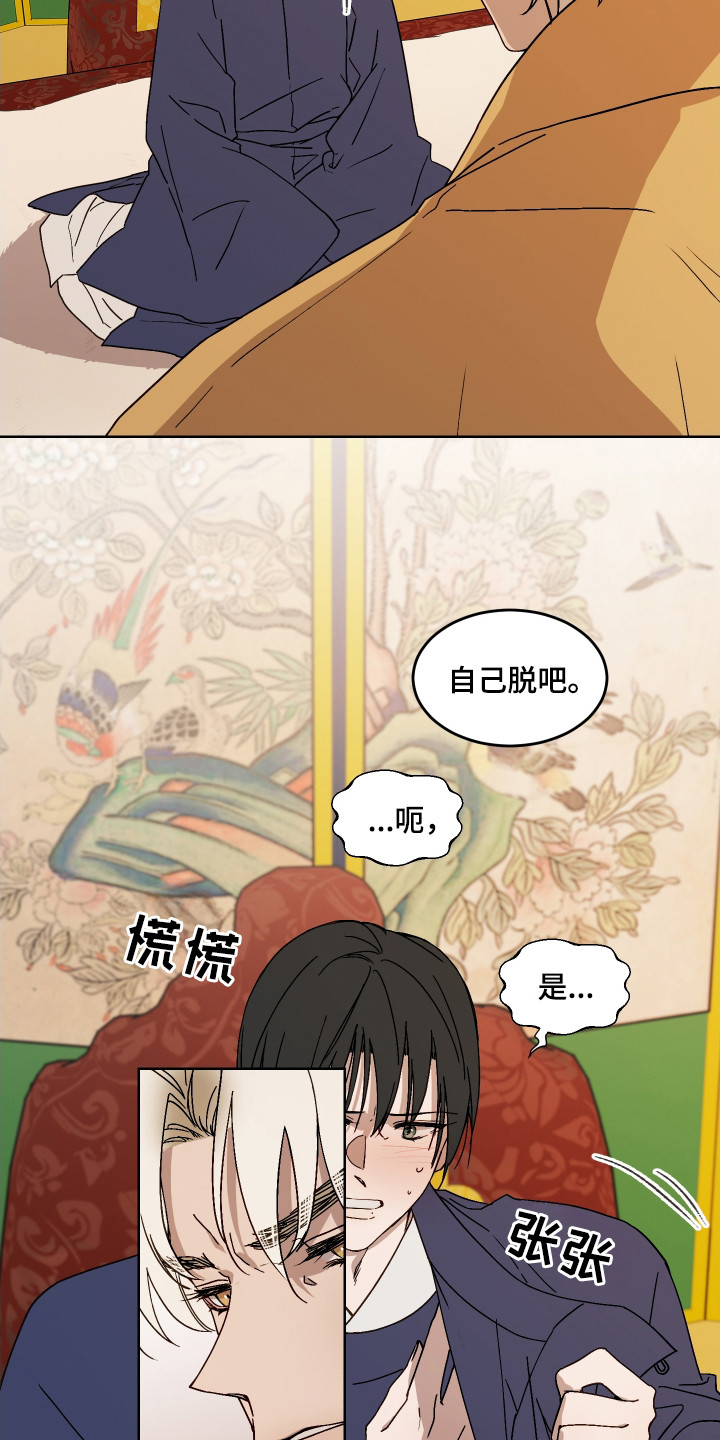 白虎之魂礼包漫画,第3章：郎君1图