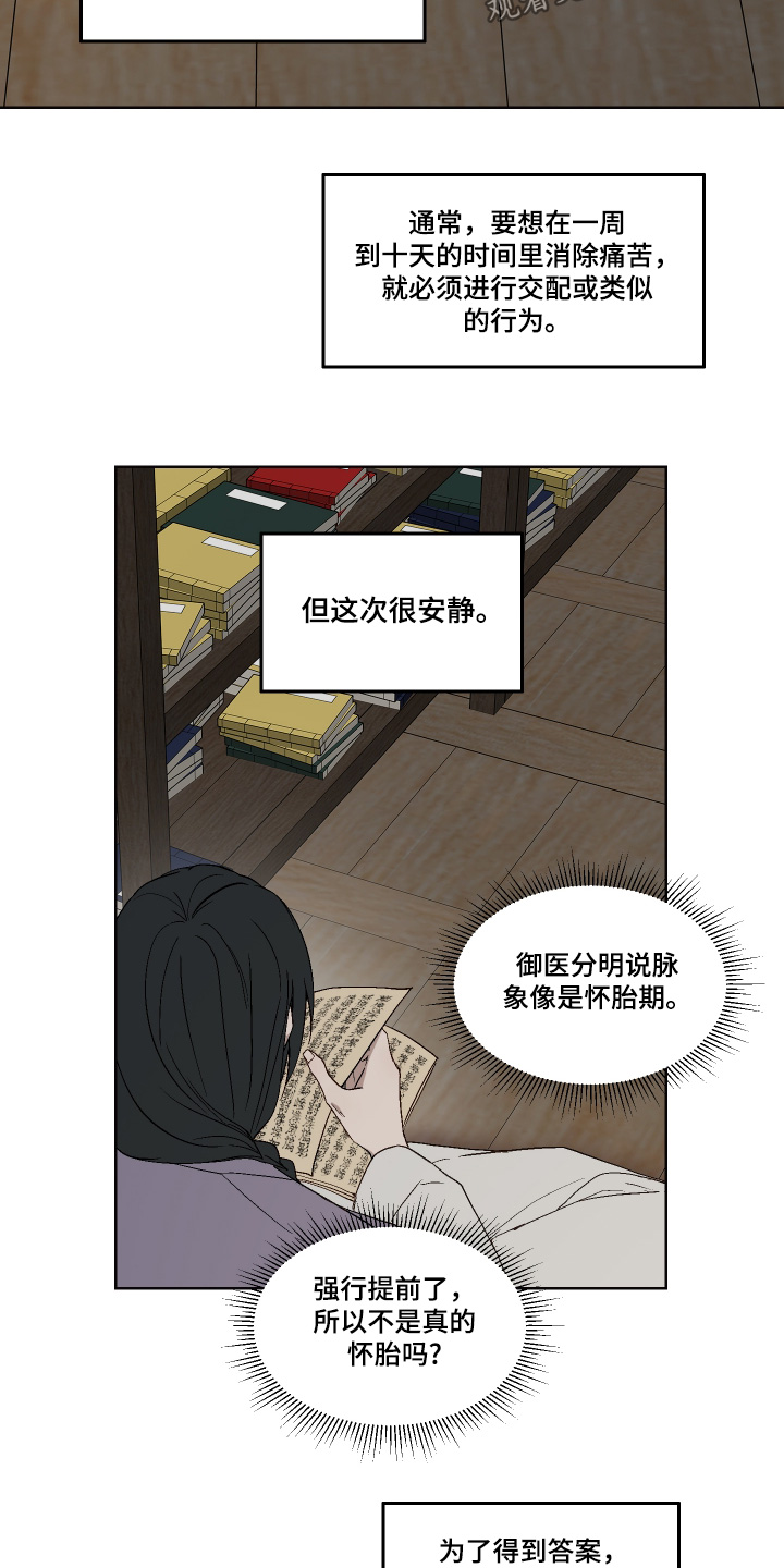 白虎之王漫画,第23章：看书5图