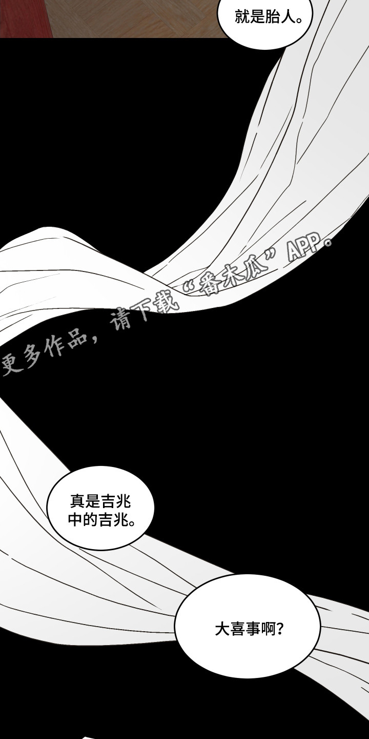 白虎之魂礼包漫画,第1章：胎人1图