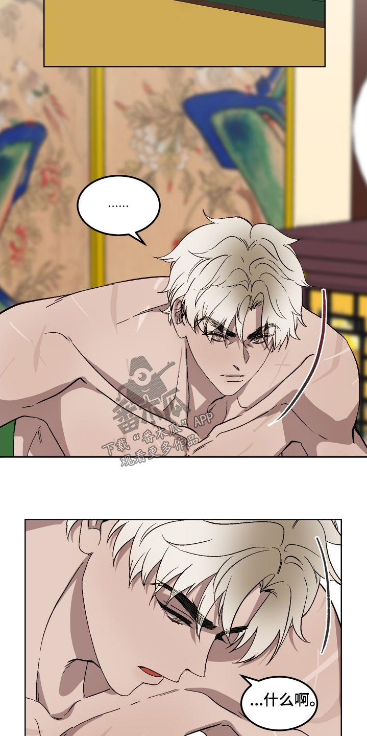 白虎之王漫画,第20章：救命1图