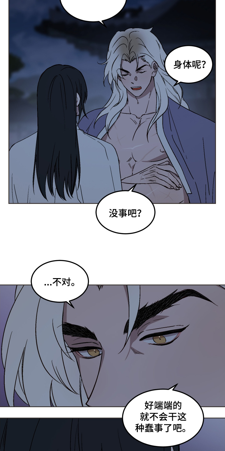 白虎之王漫画,第30章：要去哪里3图