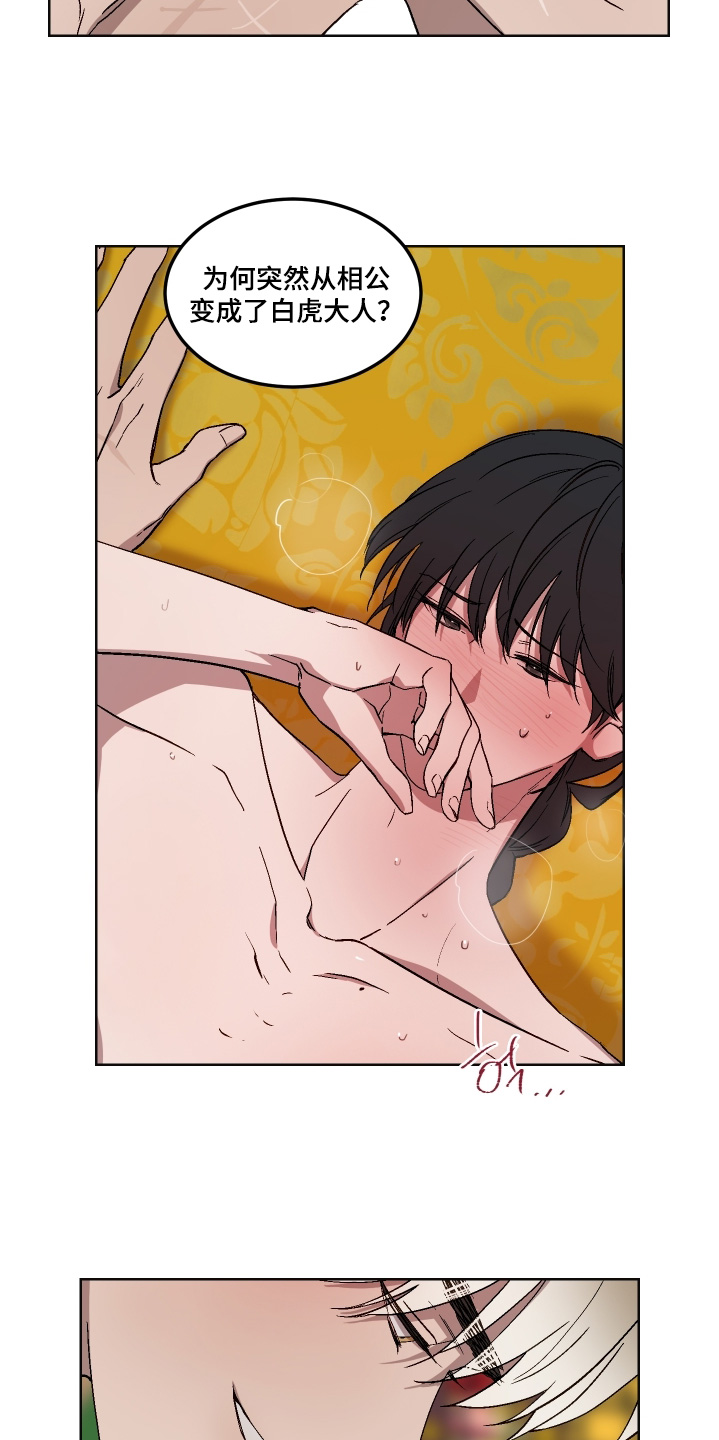 白虎之王漫画,第20章：救命2图