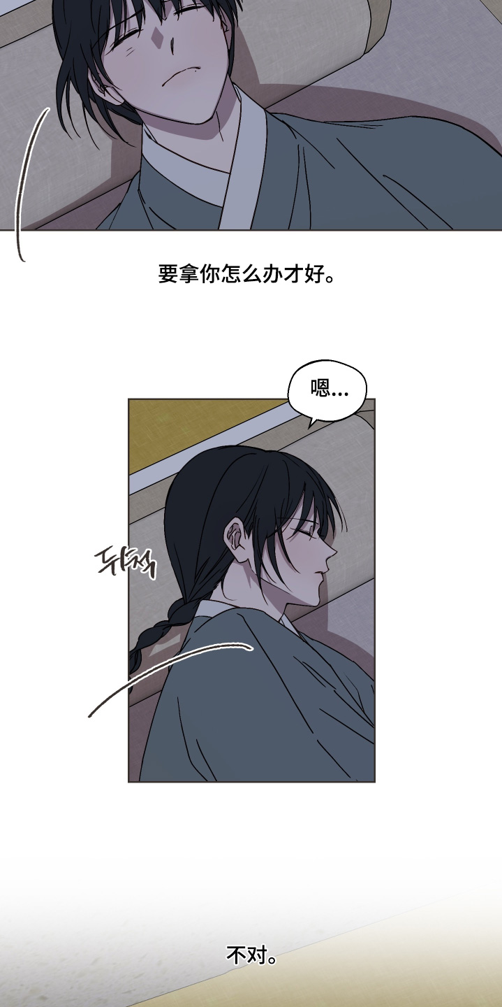 白虎之王漫画,第16章：再睡一会2图