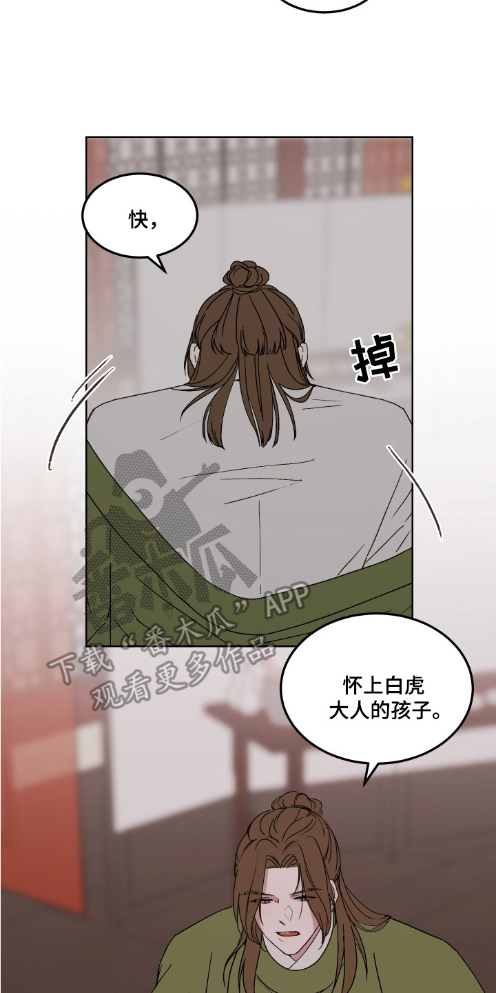 白虎之魂礼包漫画,第7章：泄愤2图