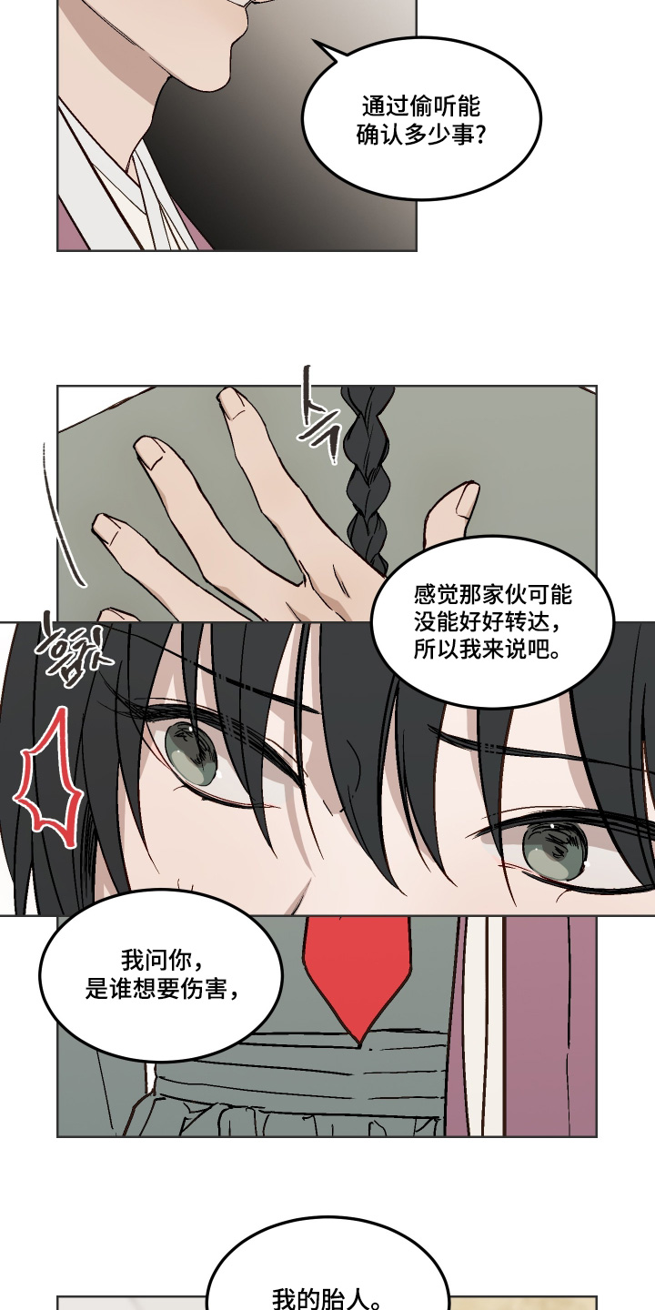 白虎之王漫画,第17章：考虑不周3图