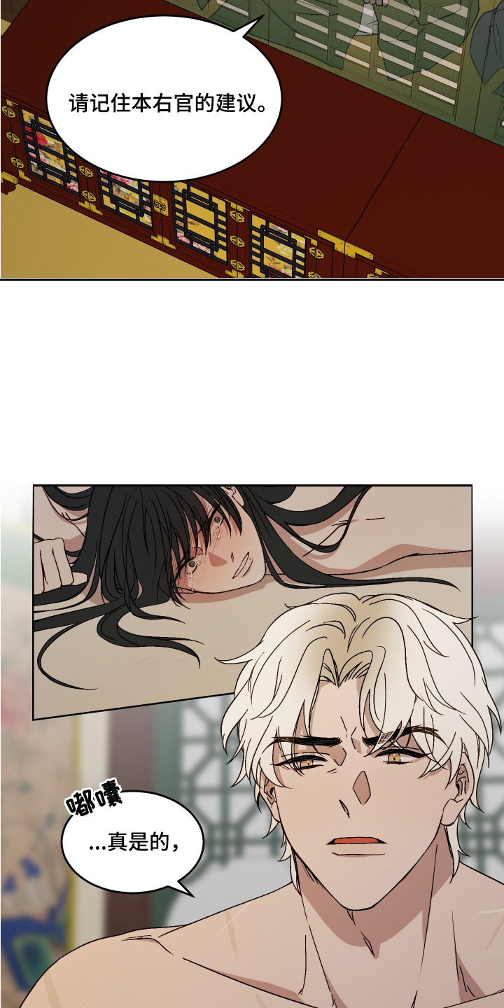 白虎之王漫画,第5章：名字1图