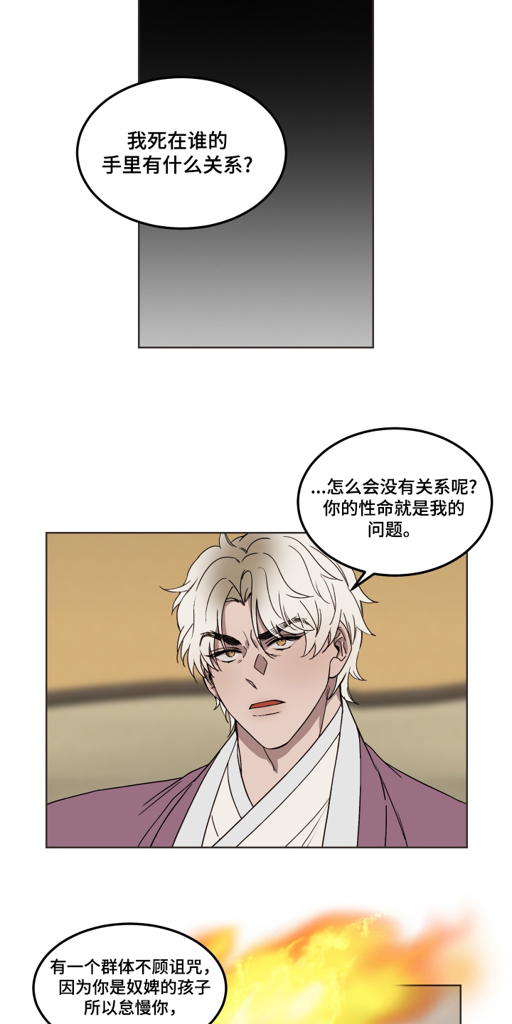白虎之王漫画,第14章：请求2图